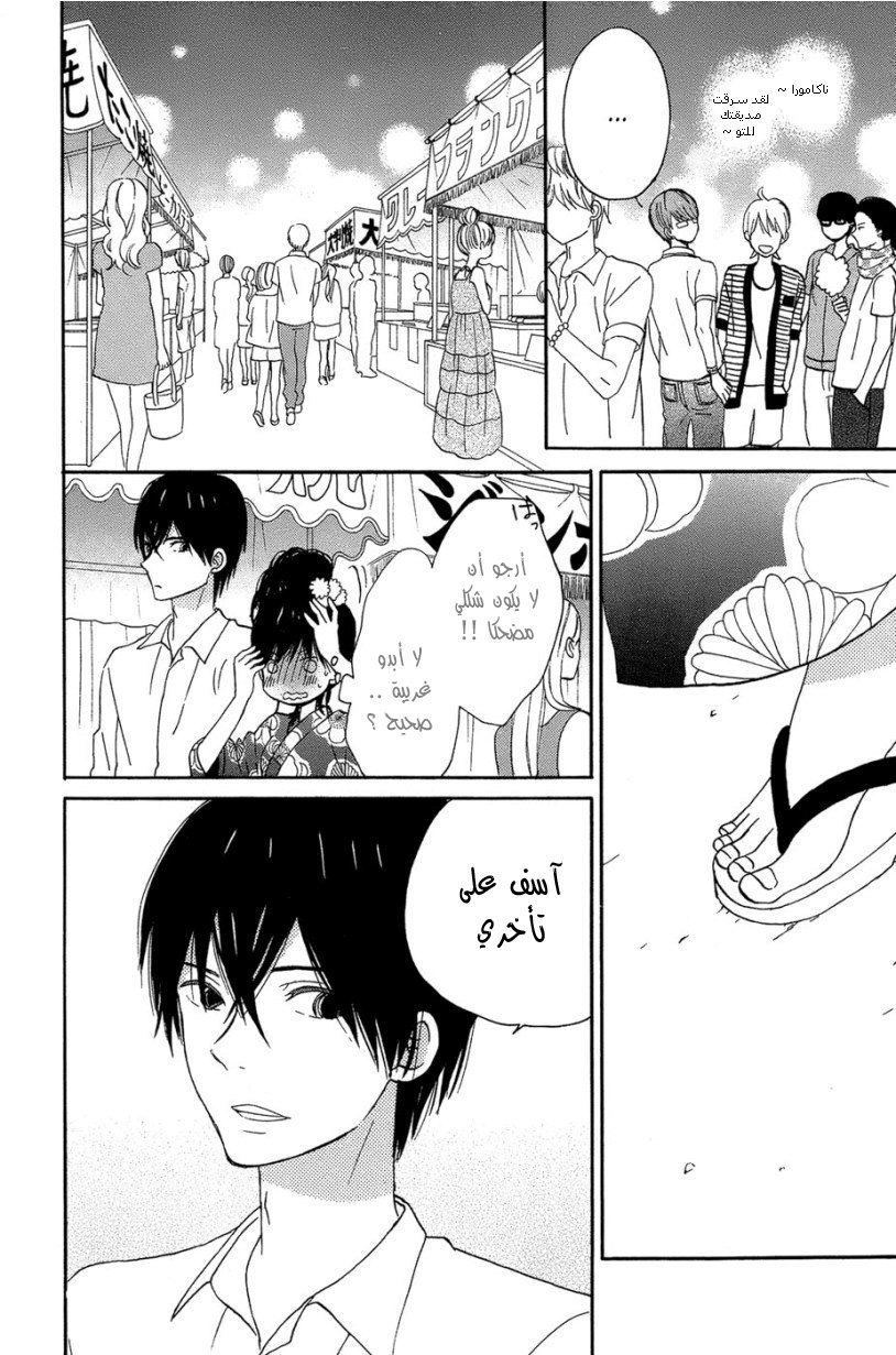 Taiyou no ie: Chapter 16 - Page 32