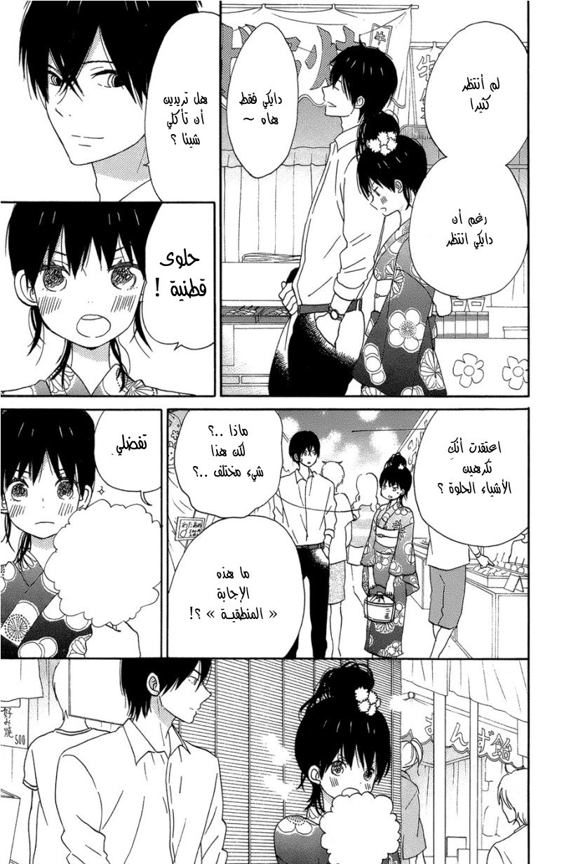Taiyou no ie: Chapter 16 - Page 33