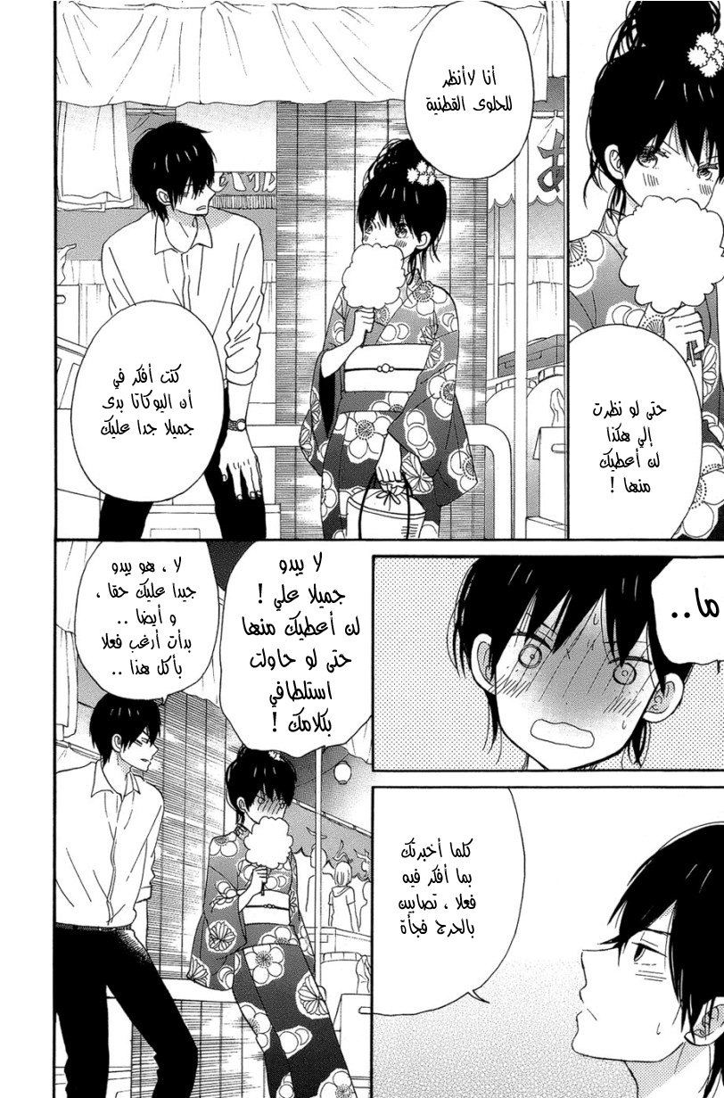 Taiyou no ie: Chapter 16 - Page 34