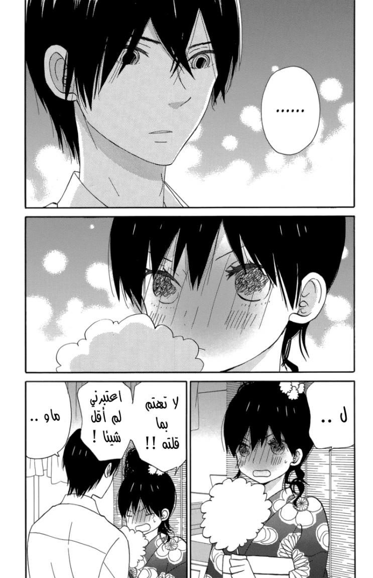 Taiyou no ie: Chapter 17 - Page 4