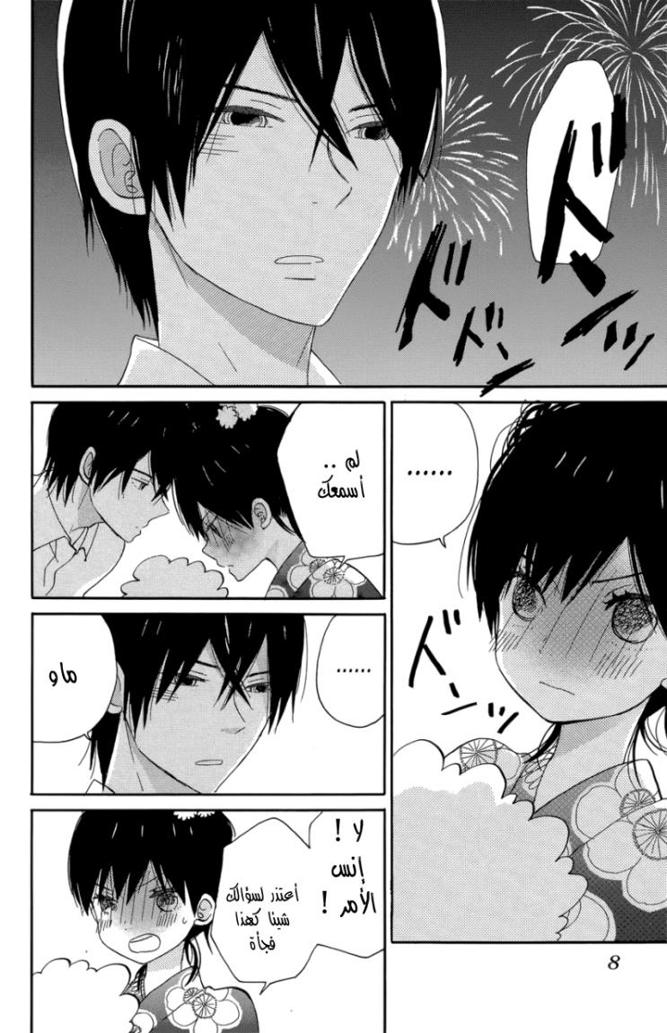 Taiyou no ie: Chapter 17 - Page 5
