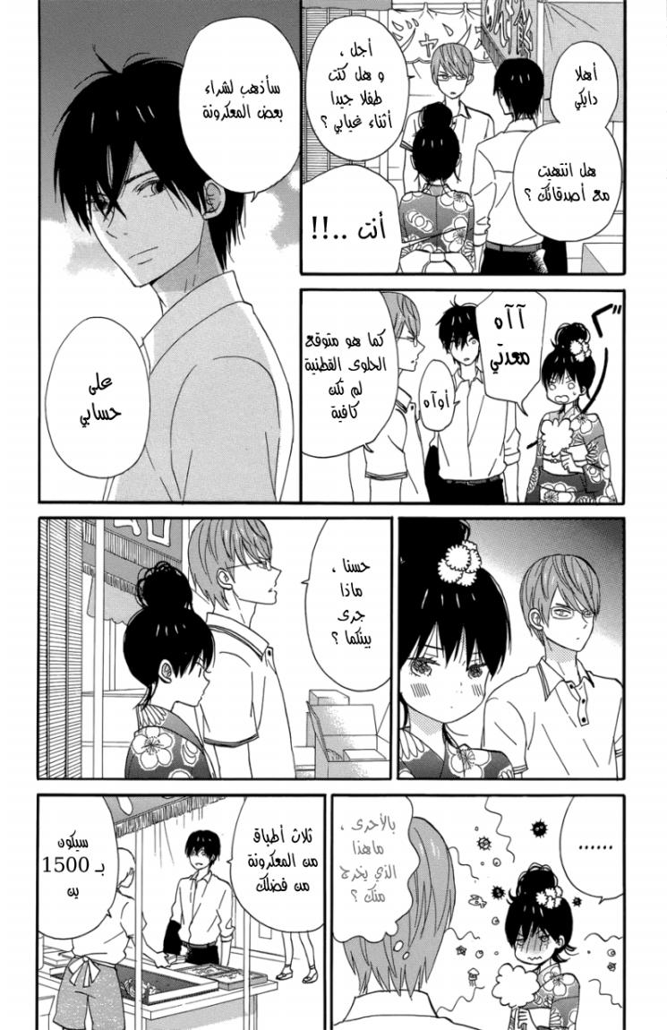 Taiyou no ie: Chapter 17 - Page 7