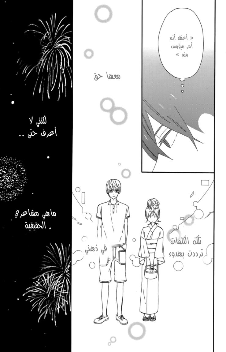 Taiyou no ie: Chapter 17 - Page 8