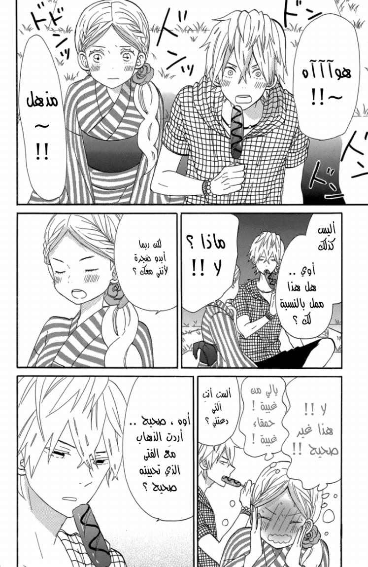Taiyou no ie: Chapter 17 - Page 9