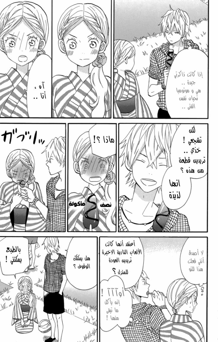 Taiyou no ie: Chapter 17 - Page 10