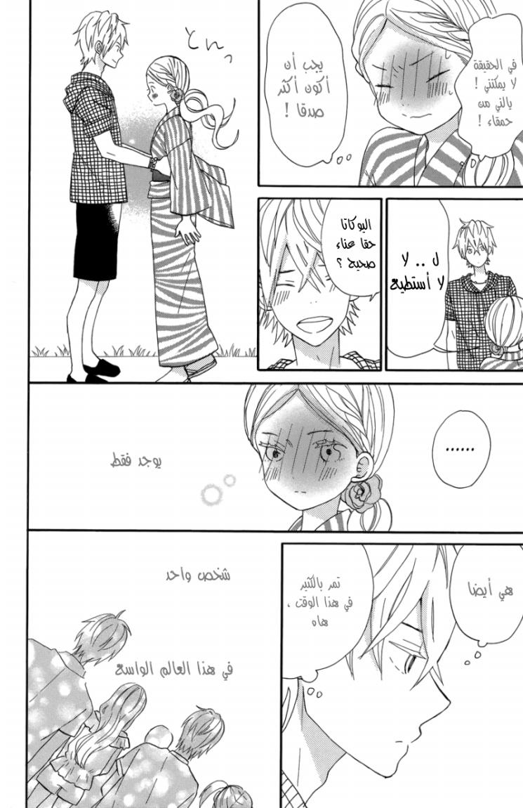 Taiyou no ie: Chapter 17 - Page 11