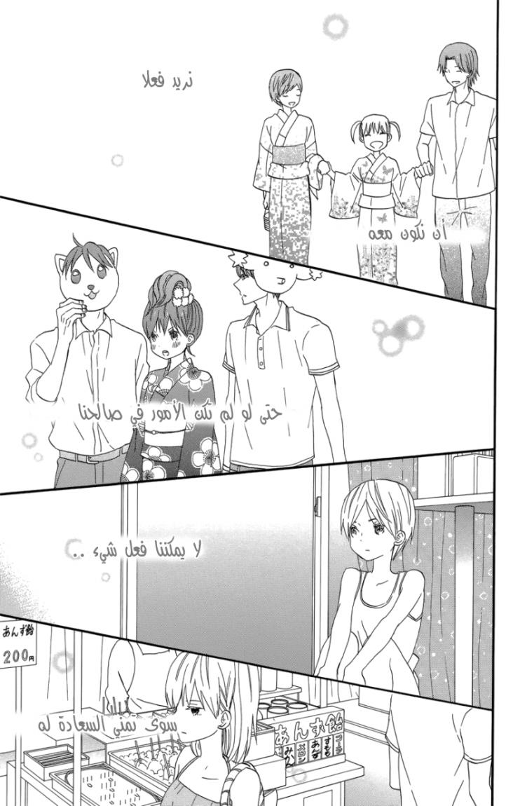 Taiyou no ie: Chapter 17 - Page 12