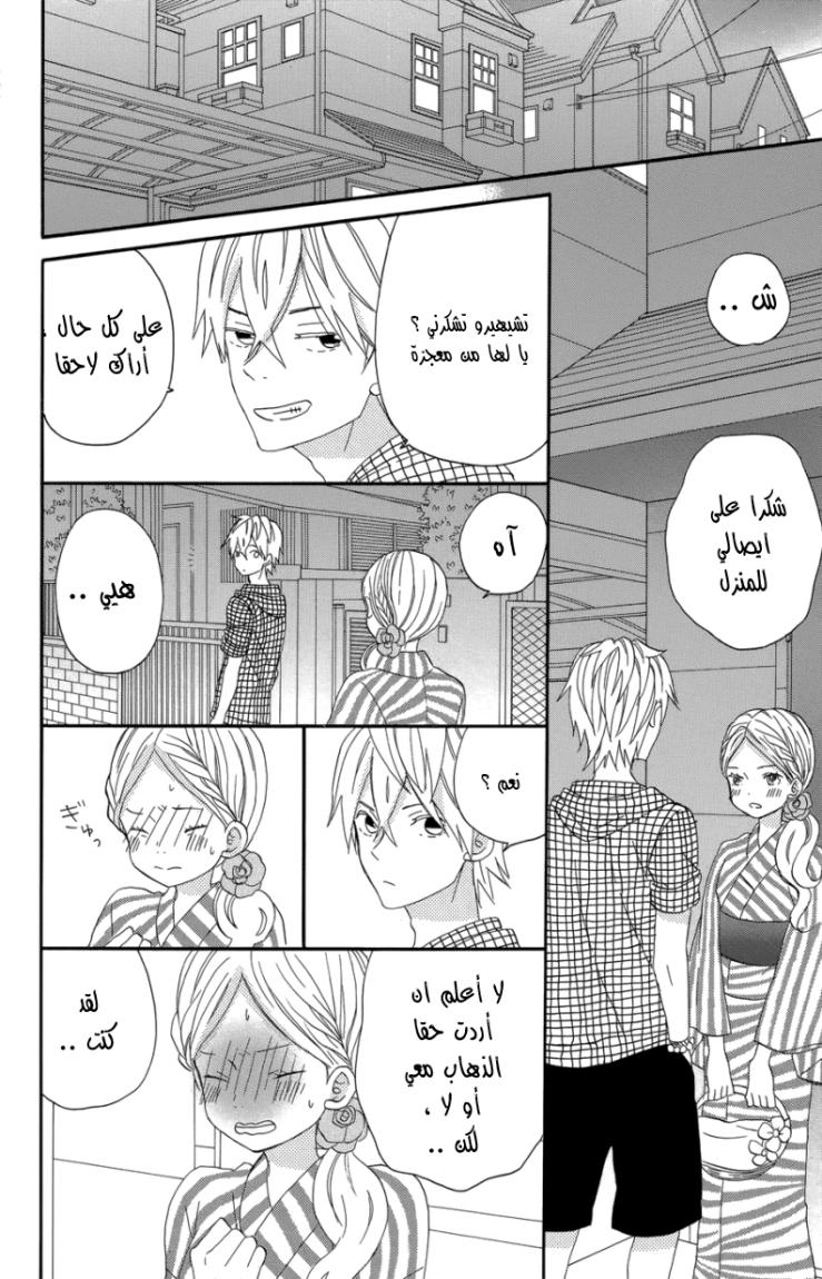 Taiyou no ie: Chapter 17 - Page 13