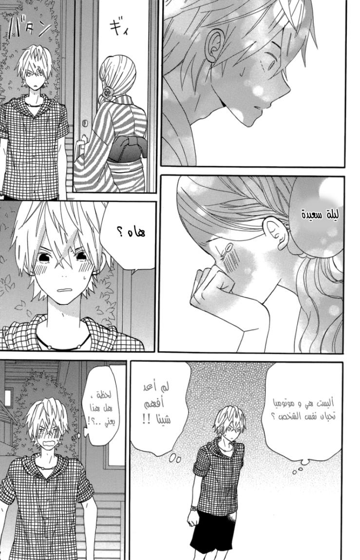 Taiyou no ie: Chapter 17 - Page 16