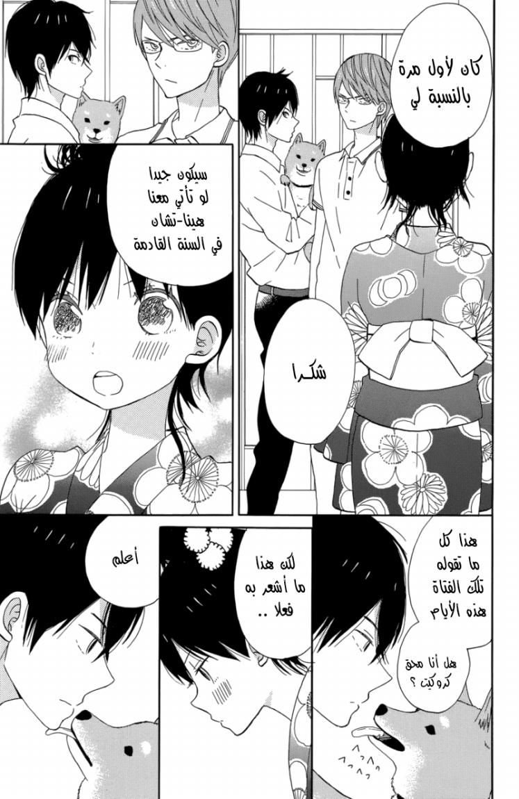 Taiyou no ie: Chapter 17 - Page 18