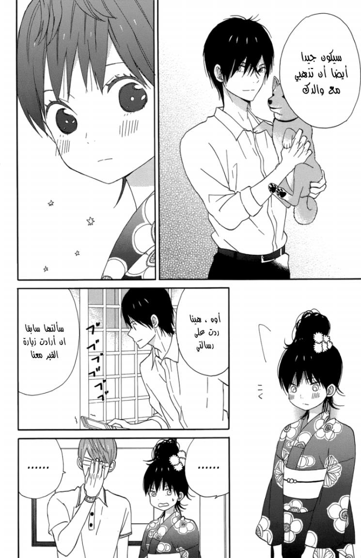 Taiyou no ie: Chapter 17 - Page 19