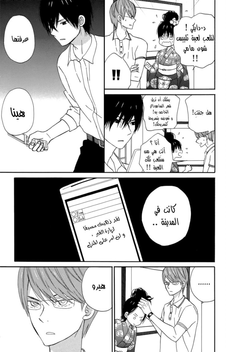 Taiyou no ie: Chapter 17 - Page 20