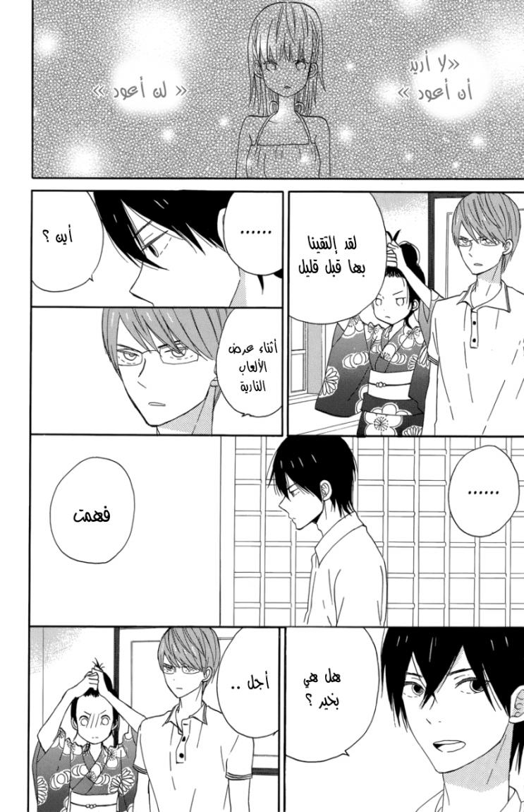 Taiyou no ie: Chapter 17 - Page 21
