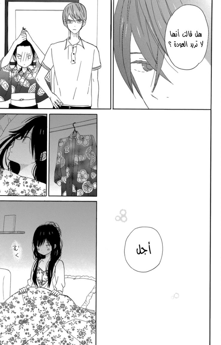 Taiyou no ie: Chapter 17 - Page 22
