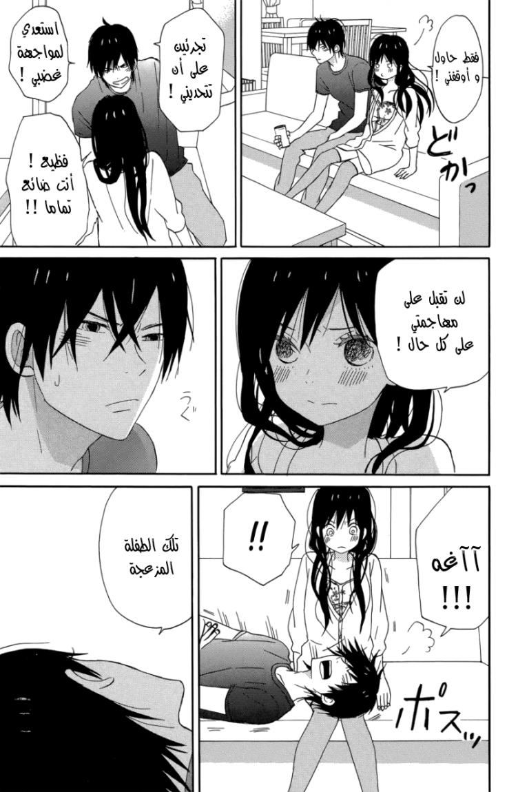 Taiyou no ie: Chapter 17 - Page 24
