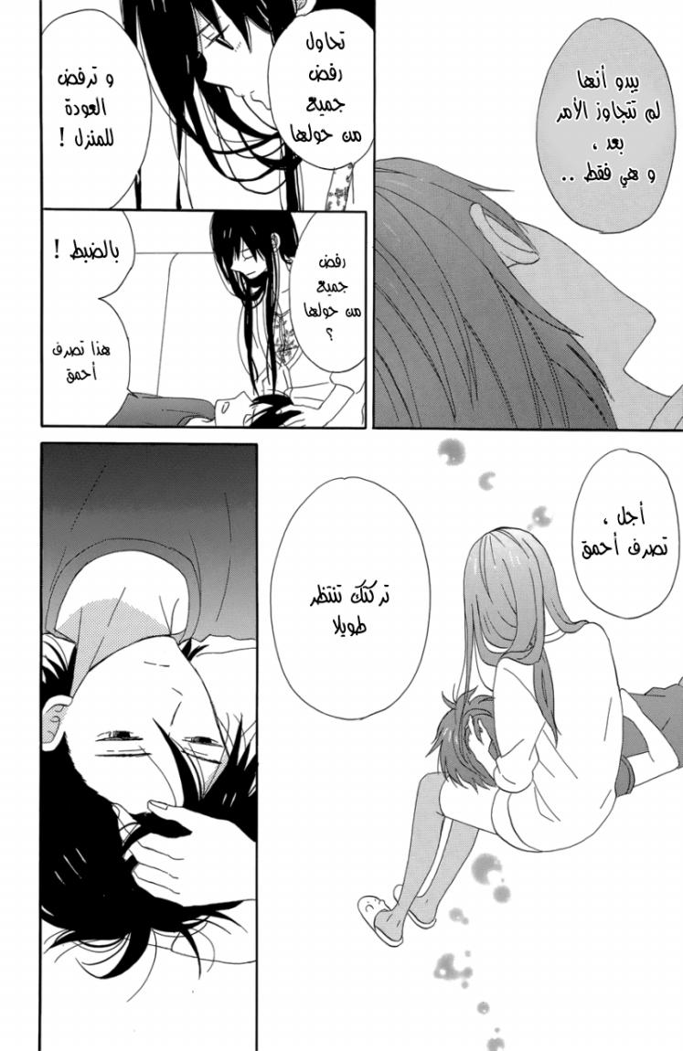Taiyou no ie: Chapter 17 - Page 25