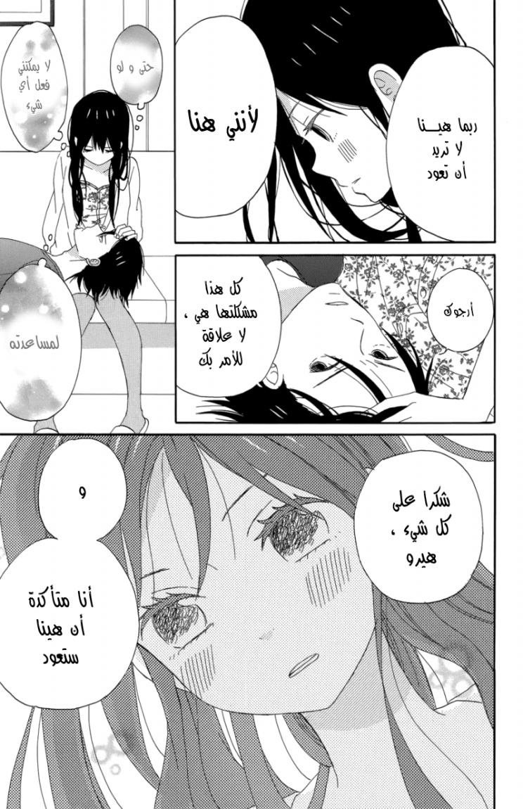 Taiyou no ie: Chapter 17 - Page 26