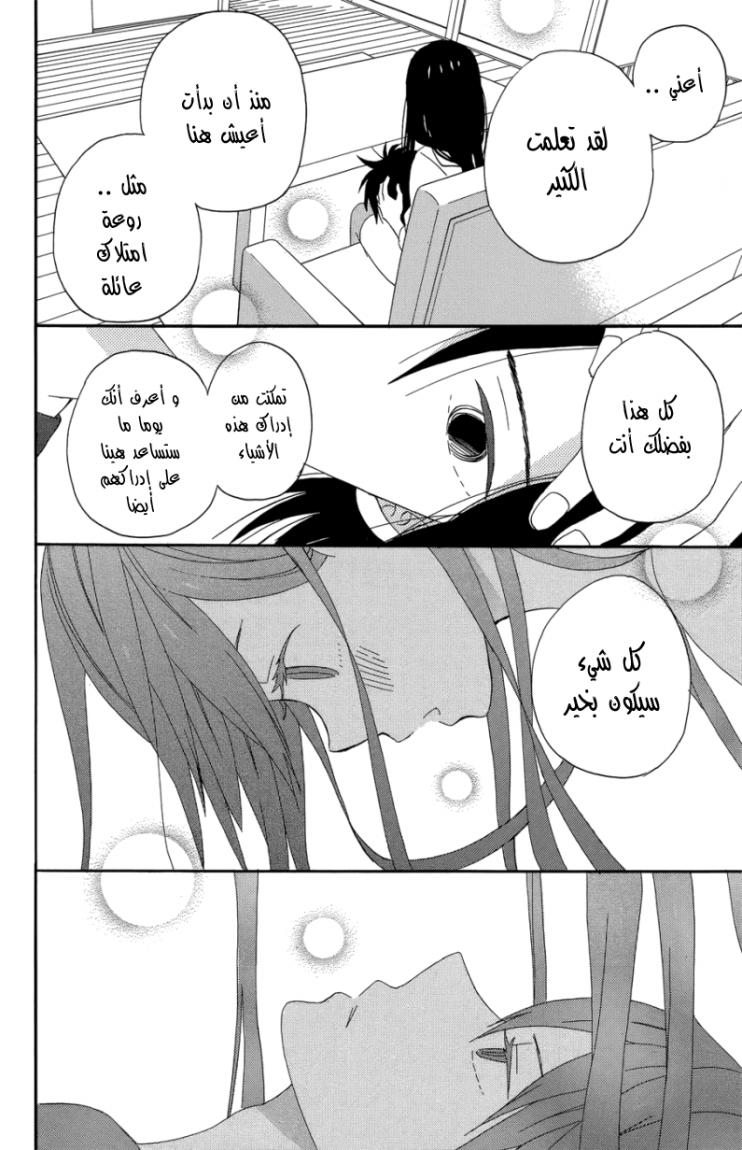 Taiyou no ie: Chapter 17 - Page 27
