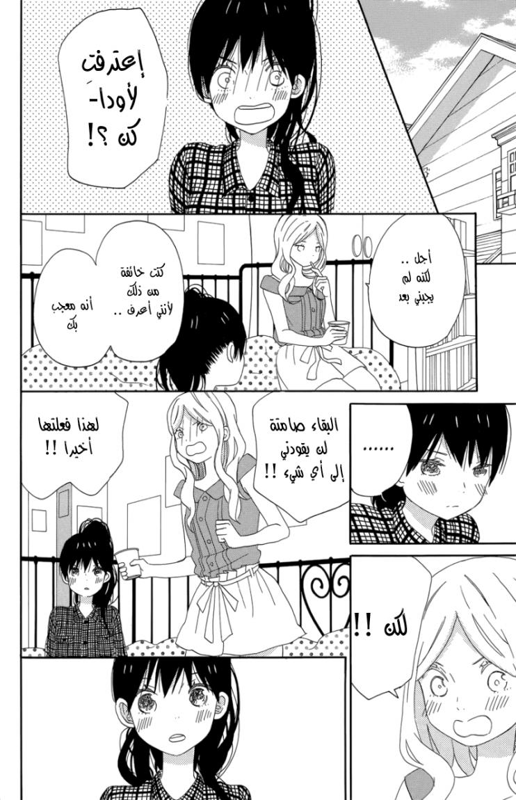 Taiyou no ie: Chapter 17 - Page 29