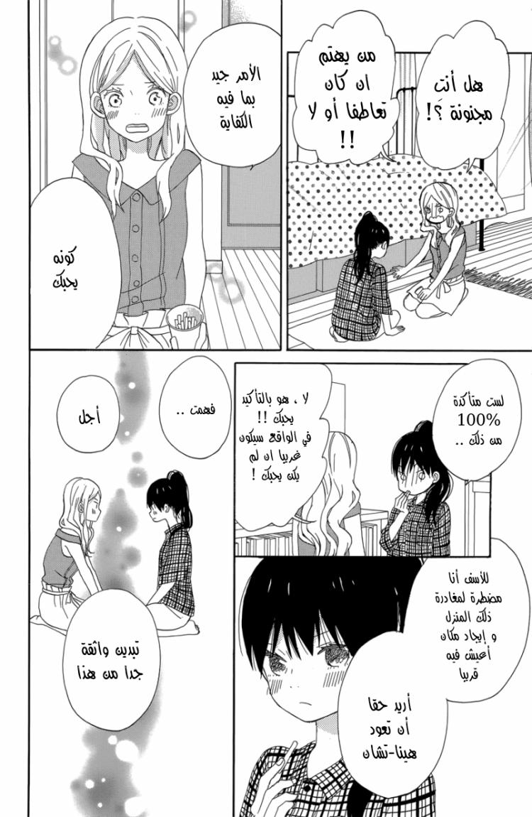 Taiyou no ie: Chapter 17 - Page 31