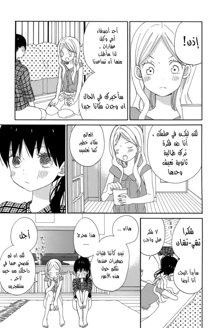 Taiyou no ie: Chapter 17 - Page 32
