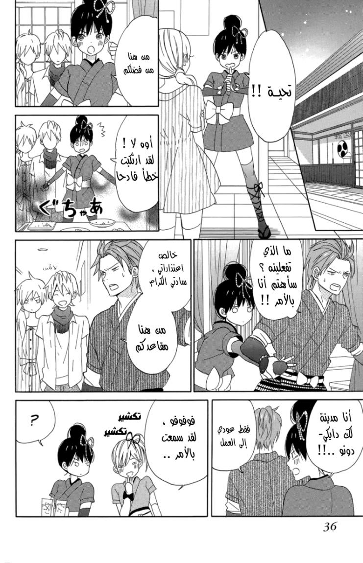 Taiyou no ie: Chapter 17 - Page 33