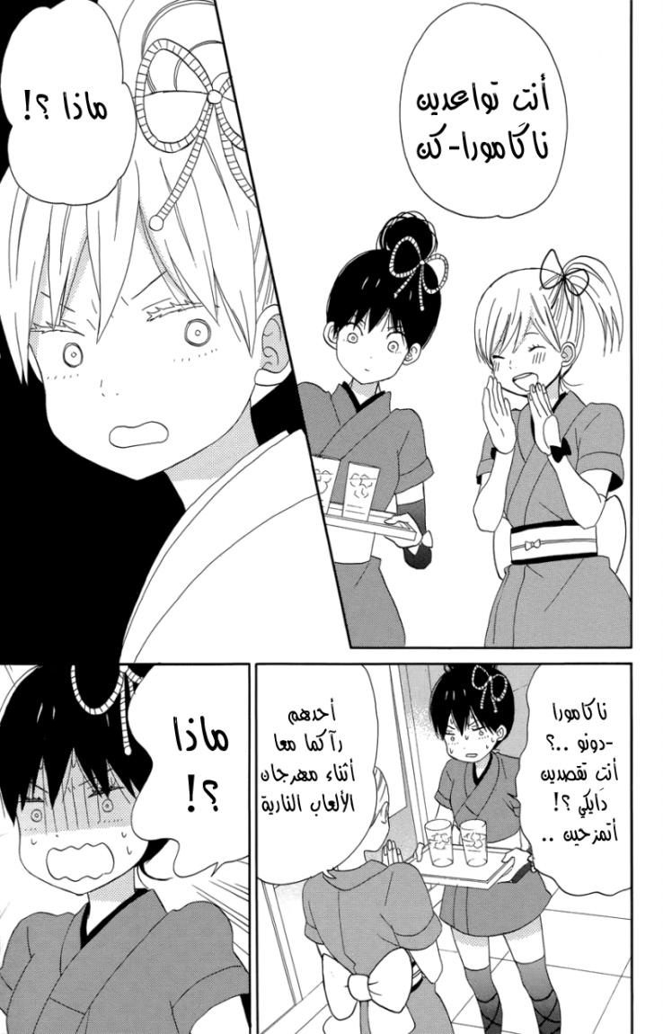 Taiyou no ie: Chapter 17 - Page 34