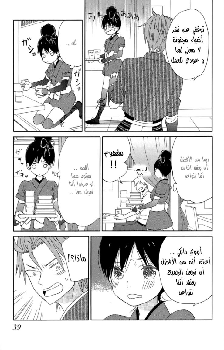 Taiyou no ie: Chapter 17 - Page 36