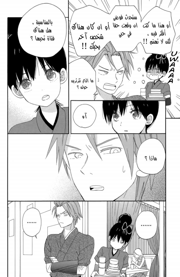 Taiyou no ie: Chapter 17 - Page 37