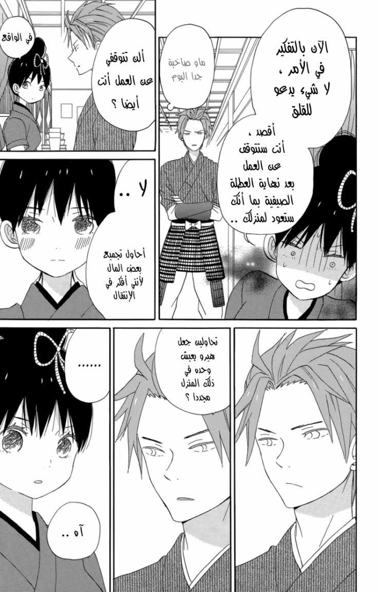 Taiyou no ie: Chapter 17 - Page 38