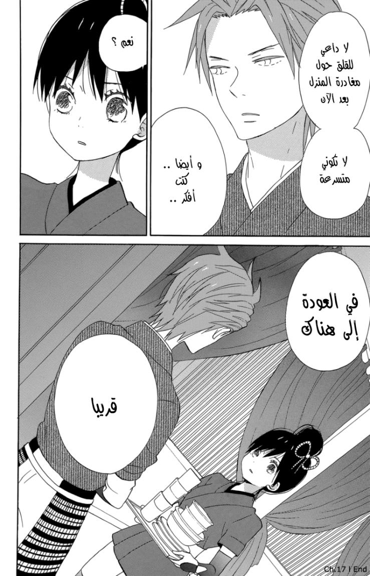 Taiyou no ie: Chapter 17 - Page 39