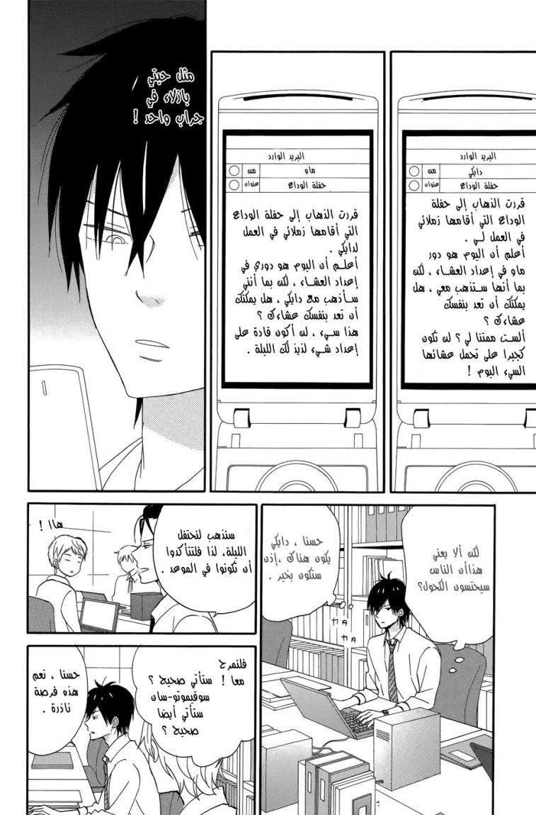 Taiyou no ie: Chapter 18 - Page 5