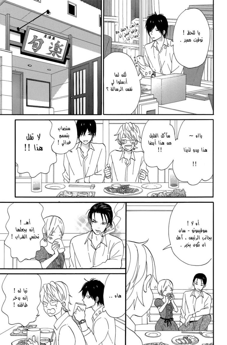 Taiyou no ie: Chapter 18 - Page 6