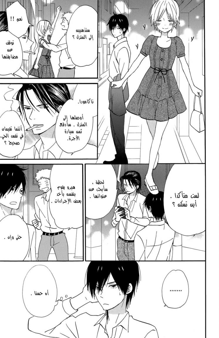 Taiyou no ie: Chapter 18 - Page 10