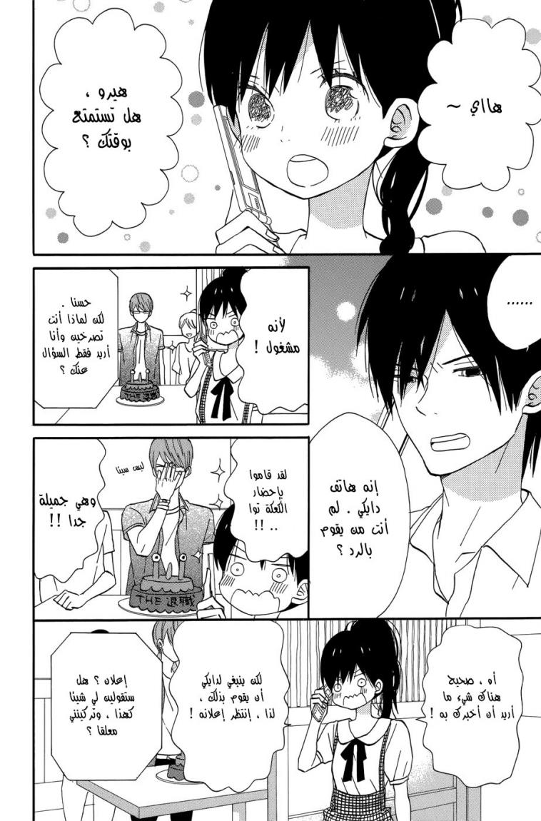 Taiyou no ie: Chapter 18 - Page 11