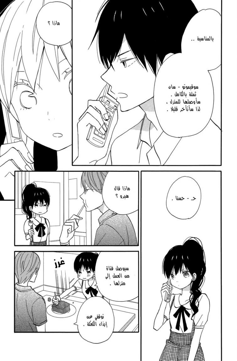 Taiyou no ie: Chapter 18 - Page 12