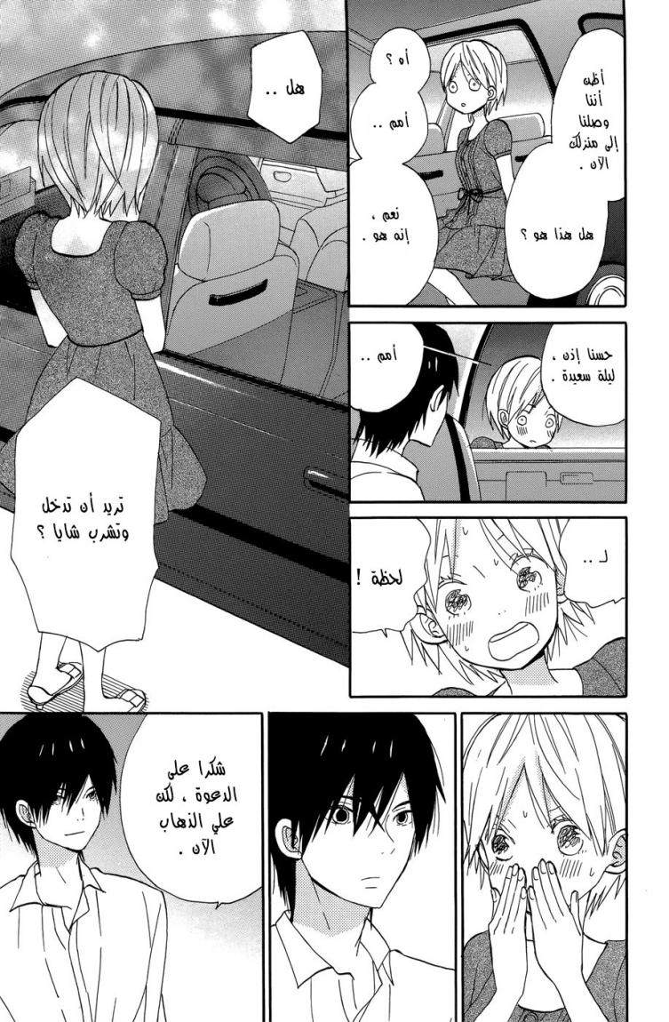 Taiyou no ie: Chapter 18 - Page 14
