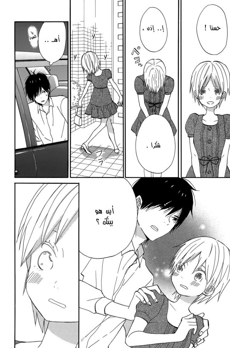 Taiyou no ie: Chapter 18 - Page 15