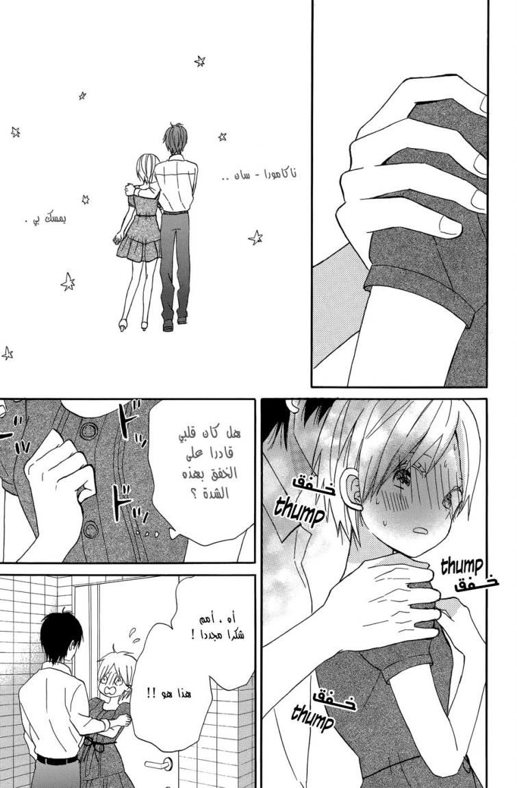 Taiyou no ie: Chapter 18 - Page 16