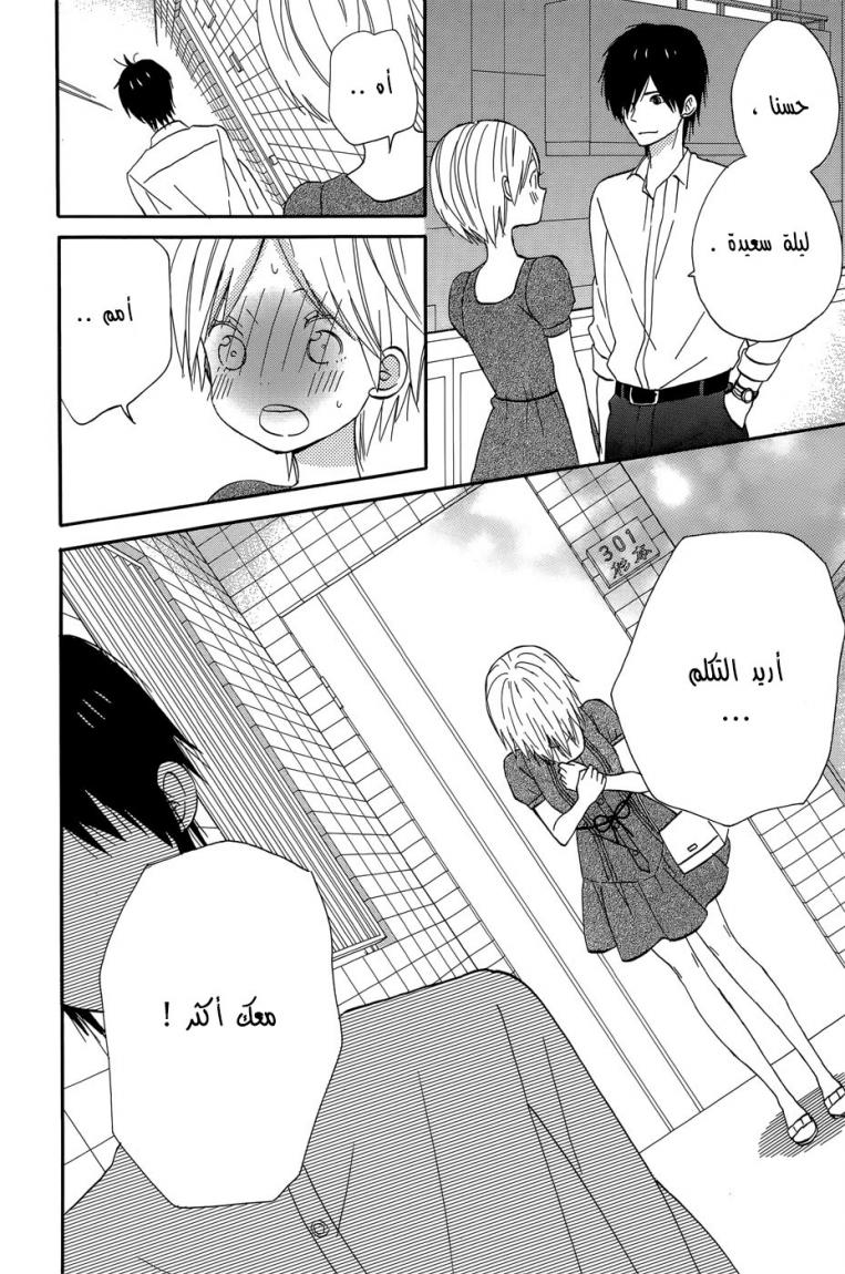 Taiyou no ie: Chapter 18 - Page 17