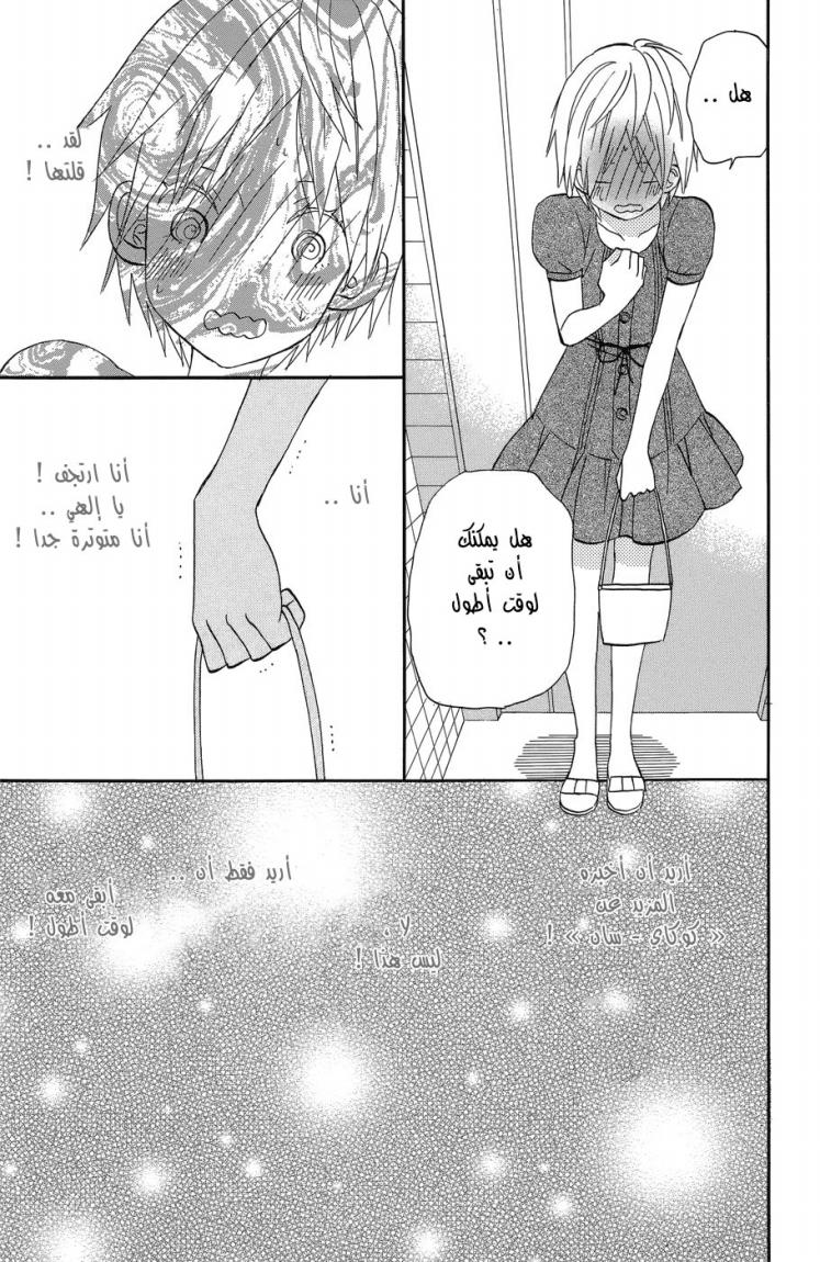Taiyou no ie: Chapter 18 - Page 18