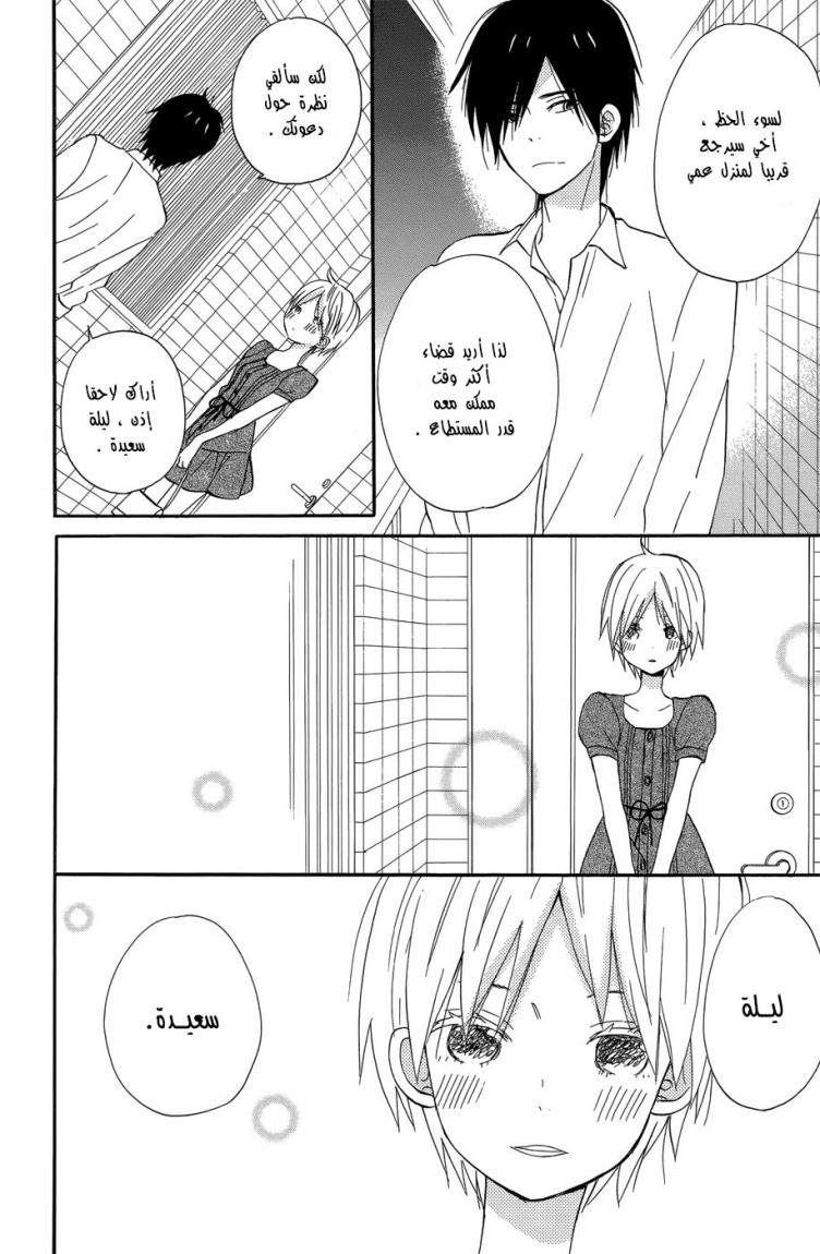 Taiyou no ie: Chapter 18 - Page 19