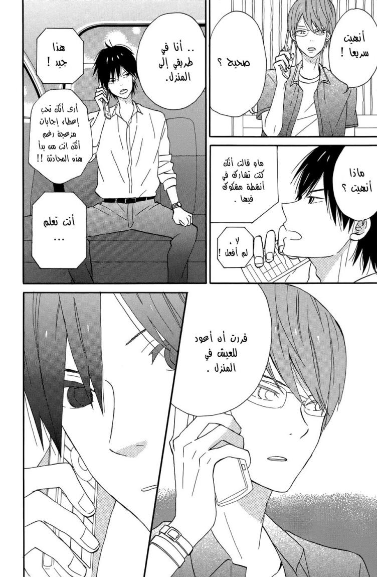 Taiyou no ie: Chapter 18 - Page 23