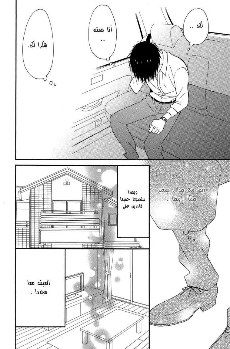 Taiyou no ie: Chapter 18 - Page 25