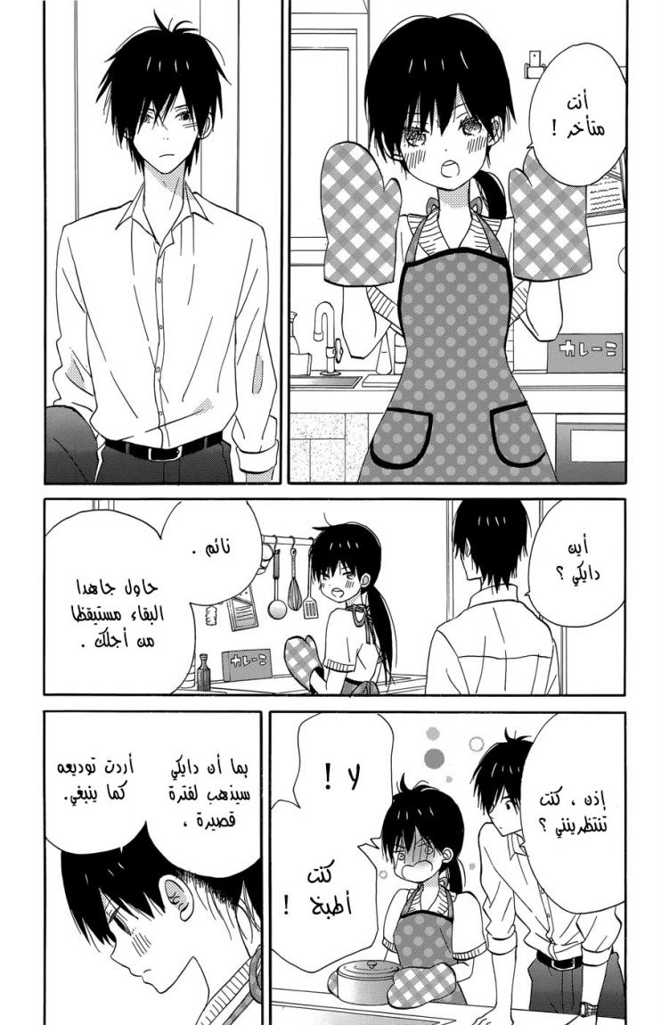 Taiyou no ie: Chapter 18 - Page 26