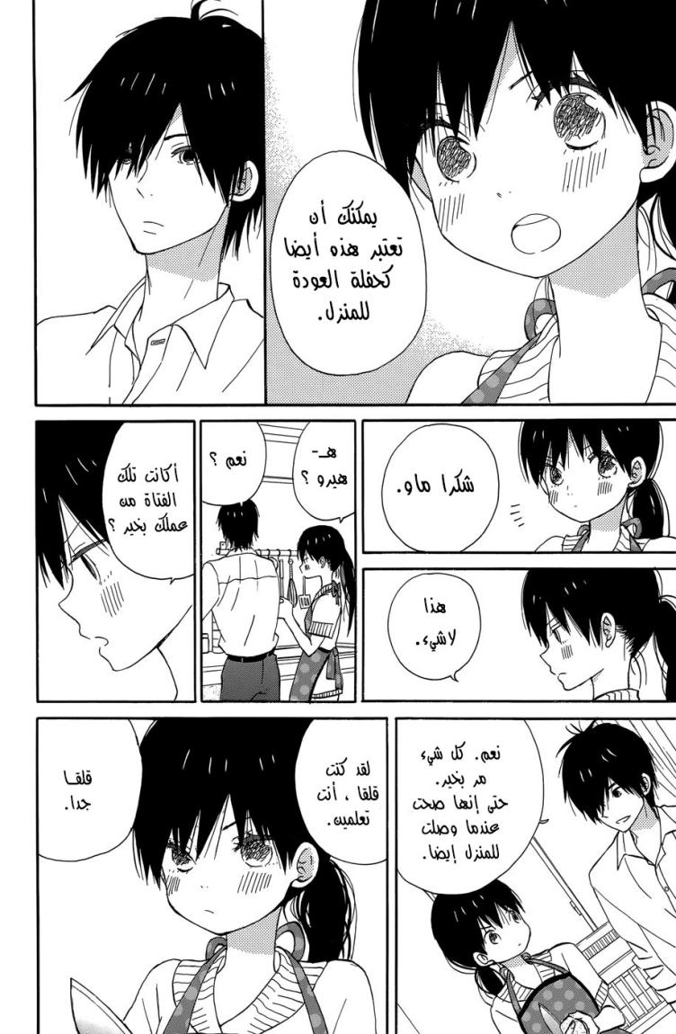 Taiyou no ie: Chapter 18 - Page 27