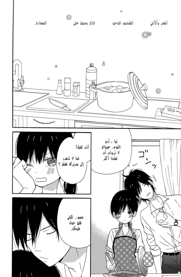 Taiyou no ie: Chapter 18 - Page 31