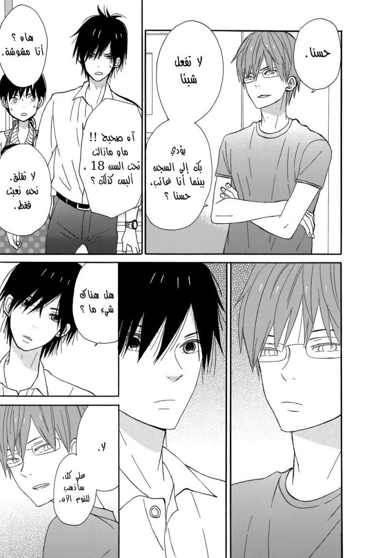 Taiyou no ie: Chapter 18 - Page 34