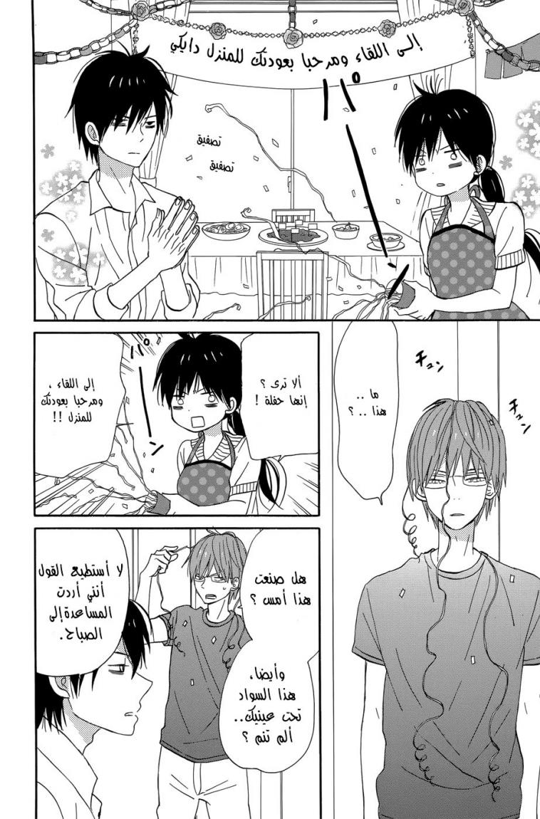 Taiyou no ie: Chapter 18 - Page 35
