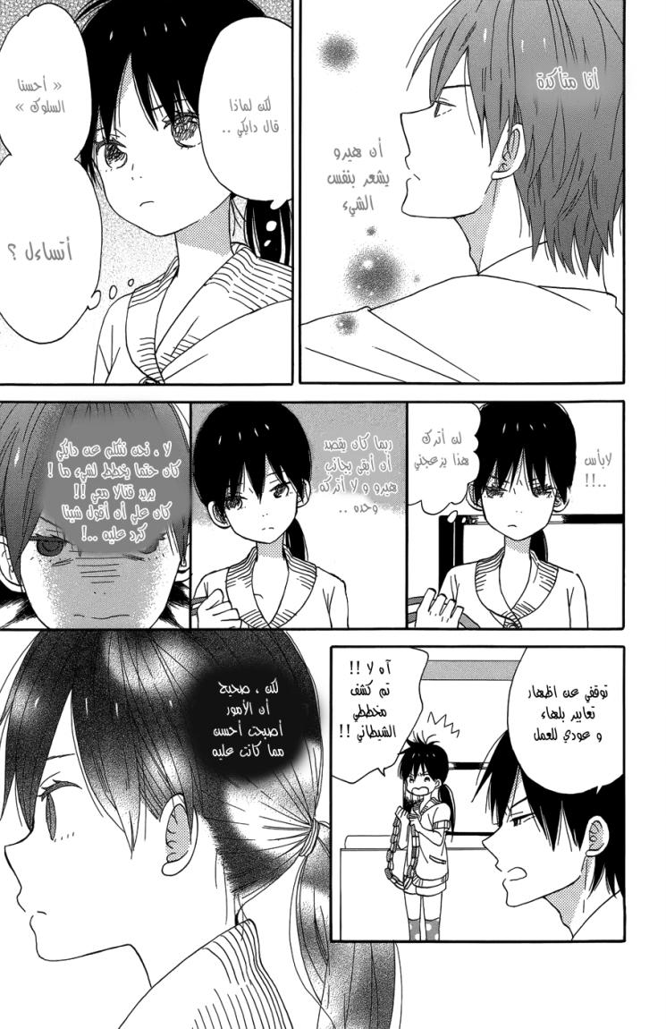 Taiyou no ie: Chapter 19 - Page 5